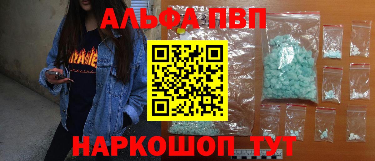 Альфа ПВП VHQ Озёрск