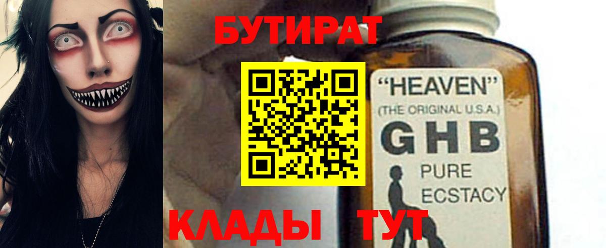 Бутират вода Озёрск