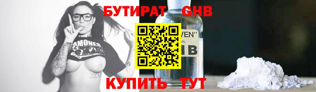 БУТИРАТ 99%  Вход с VPN  Озёрск 