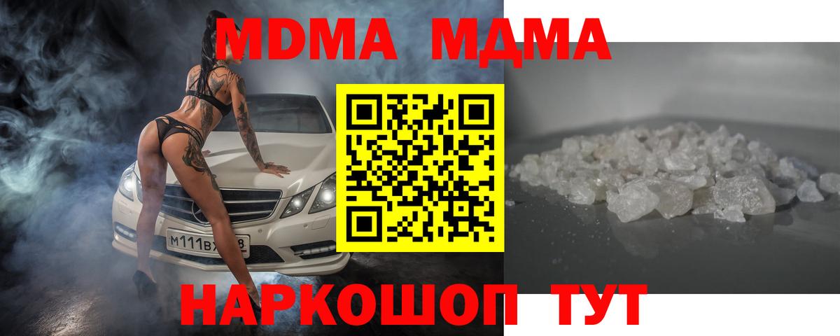 МДМА кристаллы Озёрск