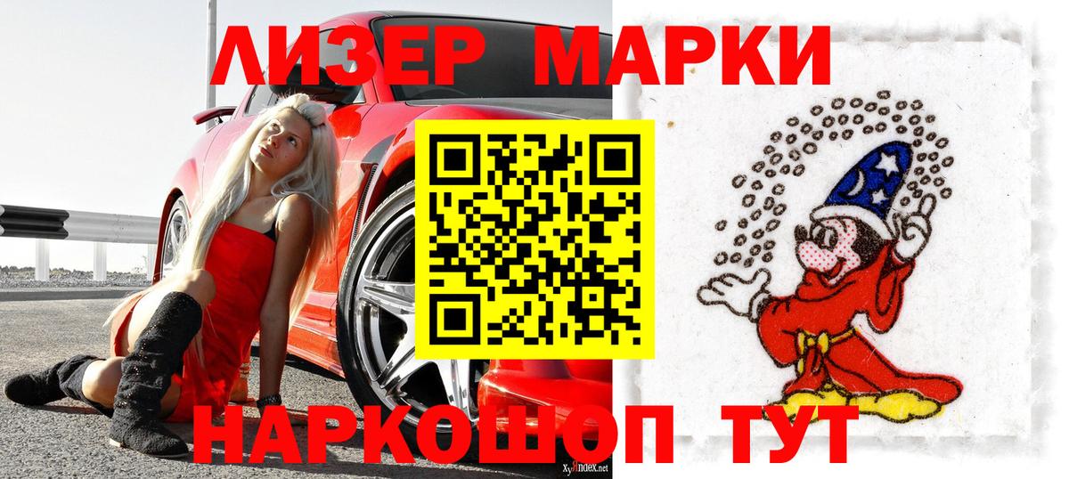 Марки NBOMe 1500мкг Озёрск